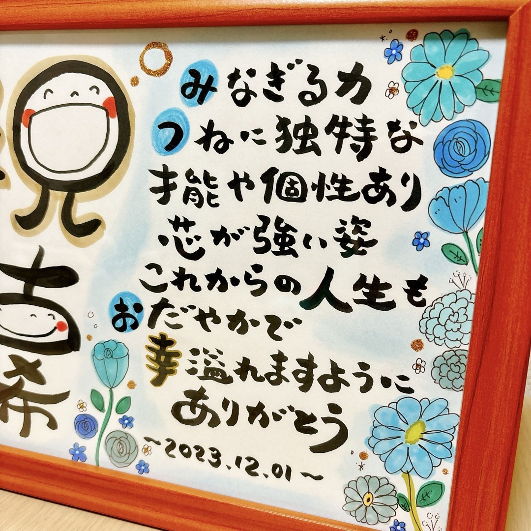 なおん様確認専用　古希祝い　プレゼント　誕生日　ギフト　贈り物　筆文字　感謝 その他のその他(オーダーメイド)の商品写真