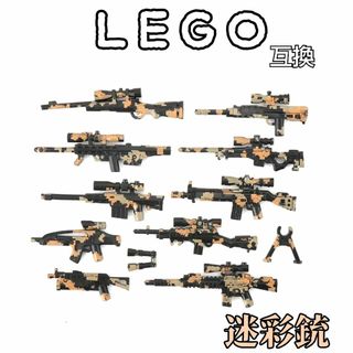 迷彩銃　黒茶　LEGO互換　レゴ武器　特殊部隊　SWAT　インテリア　陸海空軍(ミリタリー)