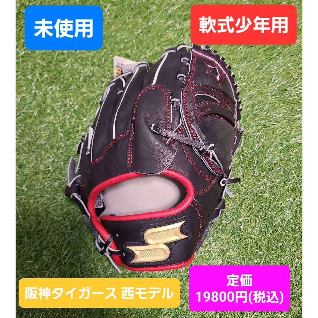 SSK(エスエスケイ)の未使用　野球　軟式　少年　投手　グローブ スポーツ/アウトドアの野球(グローブ)の商品写真