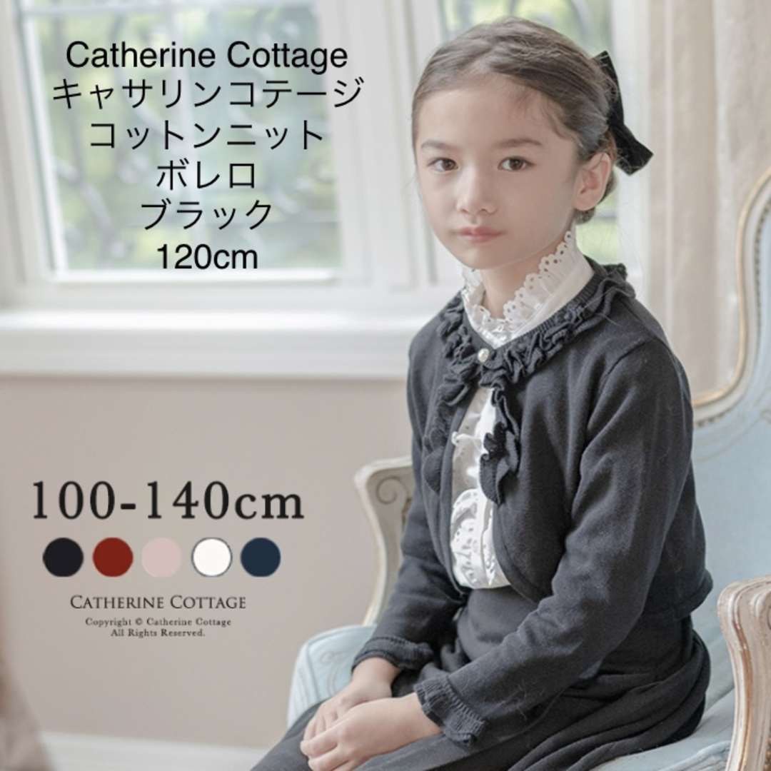 Catherine Cottage(キャサリンコテージ)のCatherine Cottage  キャサリンコテージ ニット ボレロ 120 キッズ/ベビー/マタニティのキッズ服女の子用(90cm~)(カーディガン)の商品写真