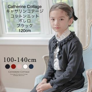 キャサリンコテージ(Catherine Cottage)のCatherine Cottage  キャサリンコテージ ニット ボレロ 120(カーディガン)