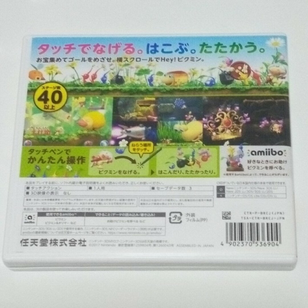 ニンテンドー3DS(ニンテンドー3DS)のHey！ ピクミン 3DS エンタメ/ホビーのゲームソフト/ゲーム機本体(携帯用ゲームソフト)の商品写真