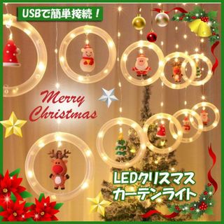 クリスマス LED イルミネーション ライト 電飾 サンタ ガーランド ツリー(その他)