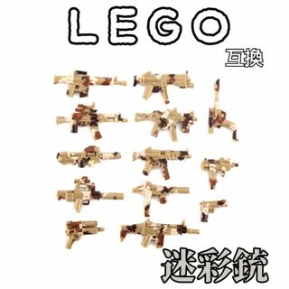 迷彩銃　赤茶　LEGO互換　レゴ武器　特殊部隊　SWAT　インテリア　陸海空軍(ミリタリー)