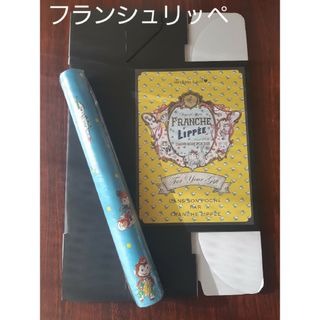 フランシュリッペ(franche lippee)の【フランシュリッペ】ノベルティセット(その他)