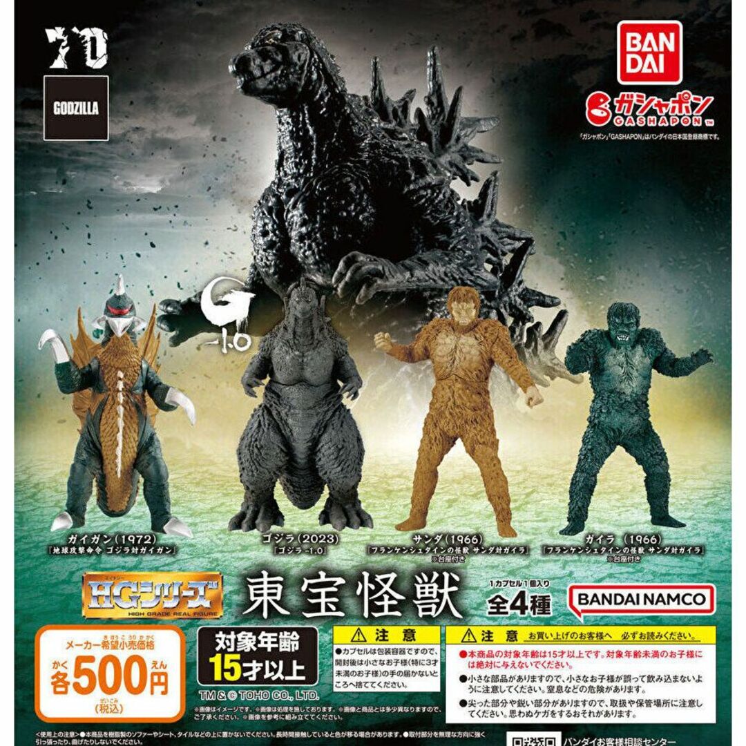 BANDAI(バンダイ)のゴジラ HG東宝怪獣 全4種 ガチャ エンタメ/ホビーのフィギュア(特撮)の商品写真