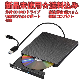 外付CD・DVDドライブ USB3.0/Type Cポート付き(DVDプレーヤー)