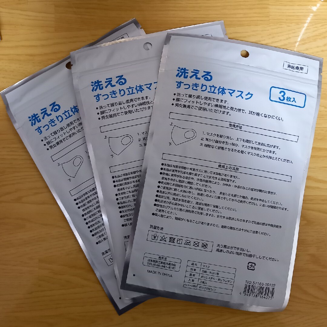 洗えるすっきり立体マスク  ふつうサイズ  3枚入×3個  ホワイト インテリア/住まい/日用品の日用品/生活雑貨/旅行(日用品/生活雑貨)の商品写真