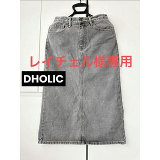 ディーホリック(dholic)の【レイチェル様専用】DHOLIC デニムスカート ロングスカート(ロングスカート)