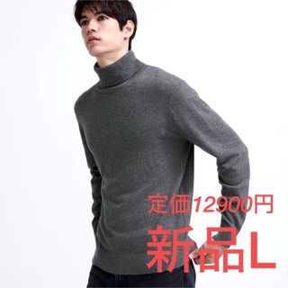 ユニクロ(UNIQLO)の新品　カシミヤタートルネックセーター　グレー　2023年モデル(ニット/セーター)