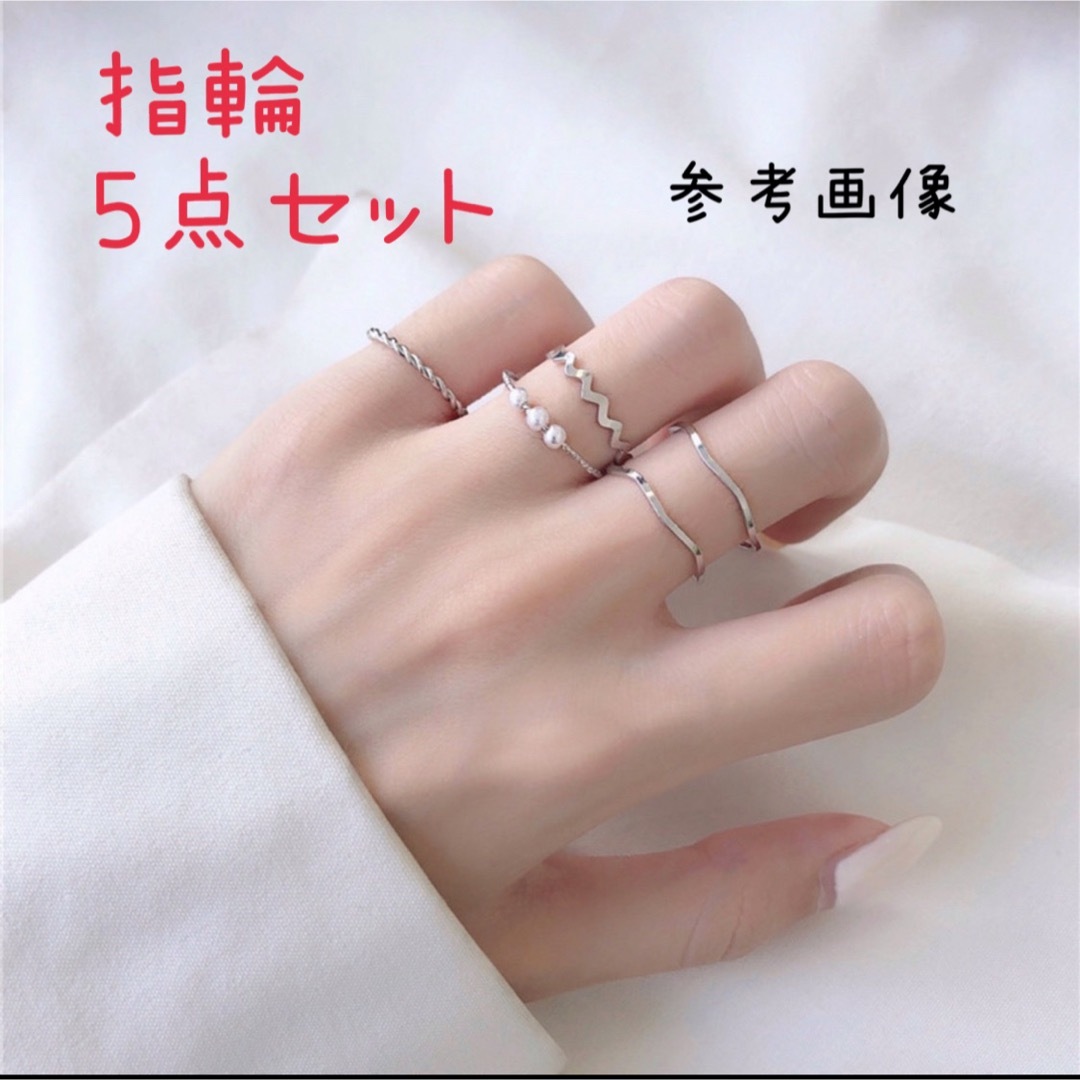 5点セット　シルバーリング　指輪　リング　シルバー 銀　韓国ファッションリング レディースのアクセサリー(リング(指輪))の商品写真