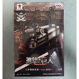 バンプレスト(BANPRESTO)の進撃の巨人 立体機動装置 ver.MSP フィギュア(アニメ/ゲーム)