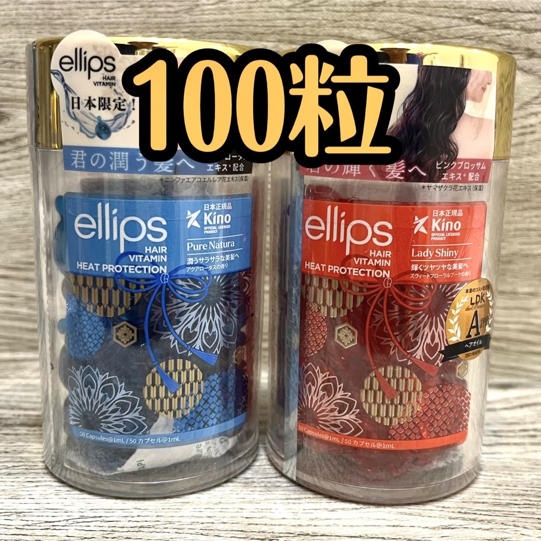 ellips(エリップス)の【新品未開封】エリップス ヘアーオイル　ブルー 、レッド　計100 コスメ/美容のヘアケア/スタイリング(トリートメント)の商品写真