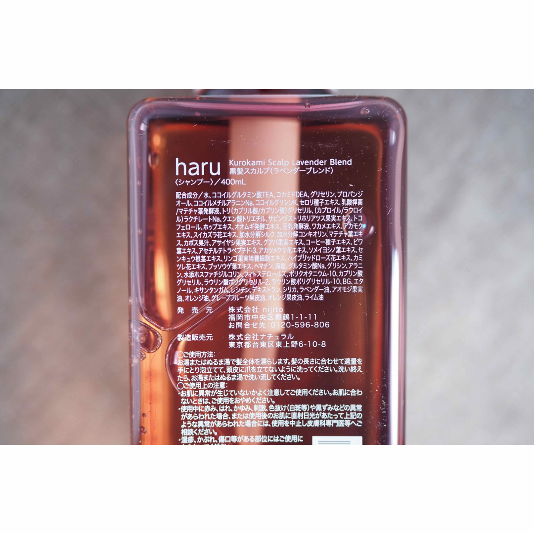 haru(ハル)の【初売り】 haru シャンプー×3本（ノーマル×2本、ラベンダー×1本） コスメ/美容のヘアケア/スタイリング(シャンプー)の商品写真
