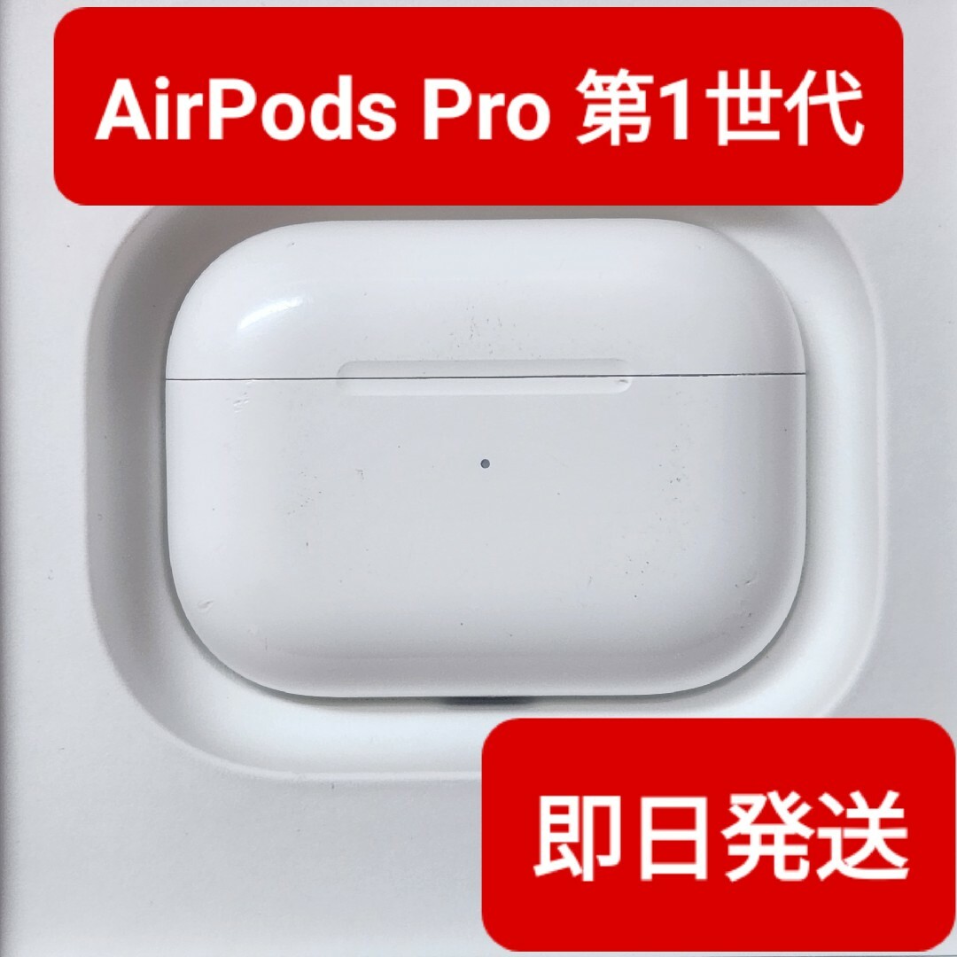 Apple純正品 AirPods Pro 第1世代 充電ケースの通販 by chii shop|ラクマ