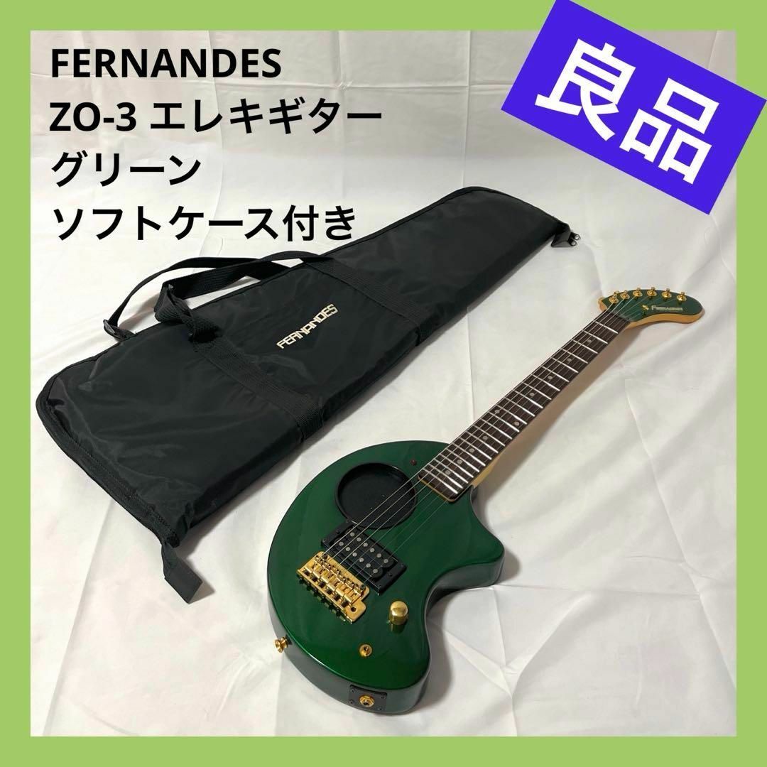 Fernandes - FERNANDES フェルナンデス ZO-3 エレキギター グリーンの