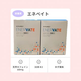 エネベイト 2個セット ネコポス(ビタミン)