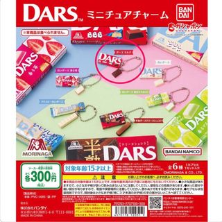 バンダイ(BANDAI)の【袋未開封】DARS ダース ミニチュアチャーム ［①ダース ミルク］(ミニチュア)