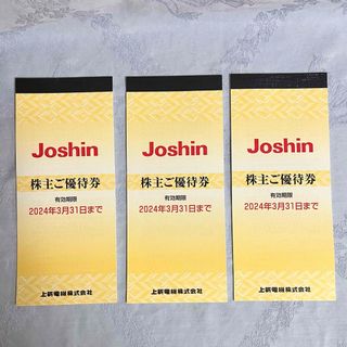 上新電機 Joshin ジョーシン 15000円分 株主ご優待券（株主優待）(ショッピング)