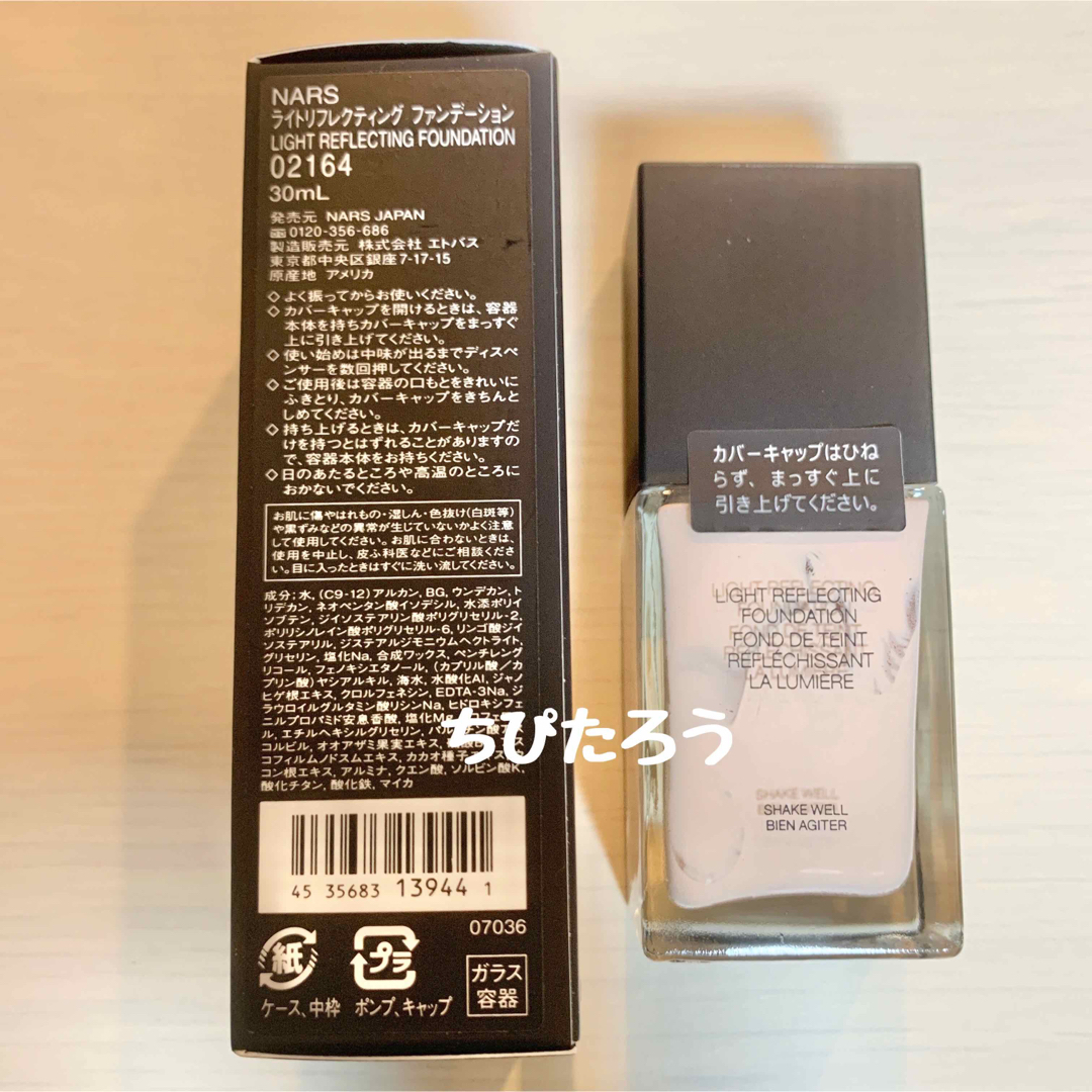 NARS(ナーズ)の◆新品未使用◆02164 NARS ライトリフレクティングファンデーション コスメ/美容のベースメイク/化粧品(ファンデーション)の商品写真