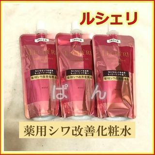 コーセー(KOSE)のコーセー ルシェリ　リンクルリペア　薬用シワ改善化粧水 3本(化粧水/ローション)