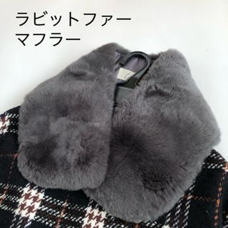 スコットクラブ(SCOT CLUB)の新品未使用■スコットクラブ系列★定価19,500円   ラビットファーマフラー(マフラー/ショール)