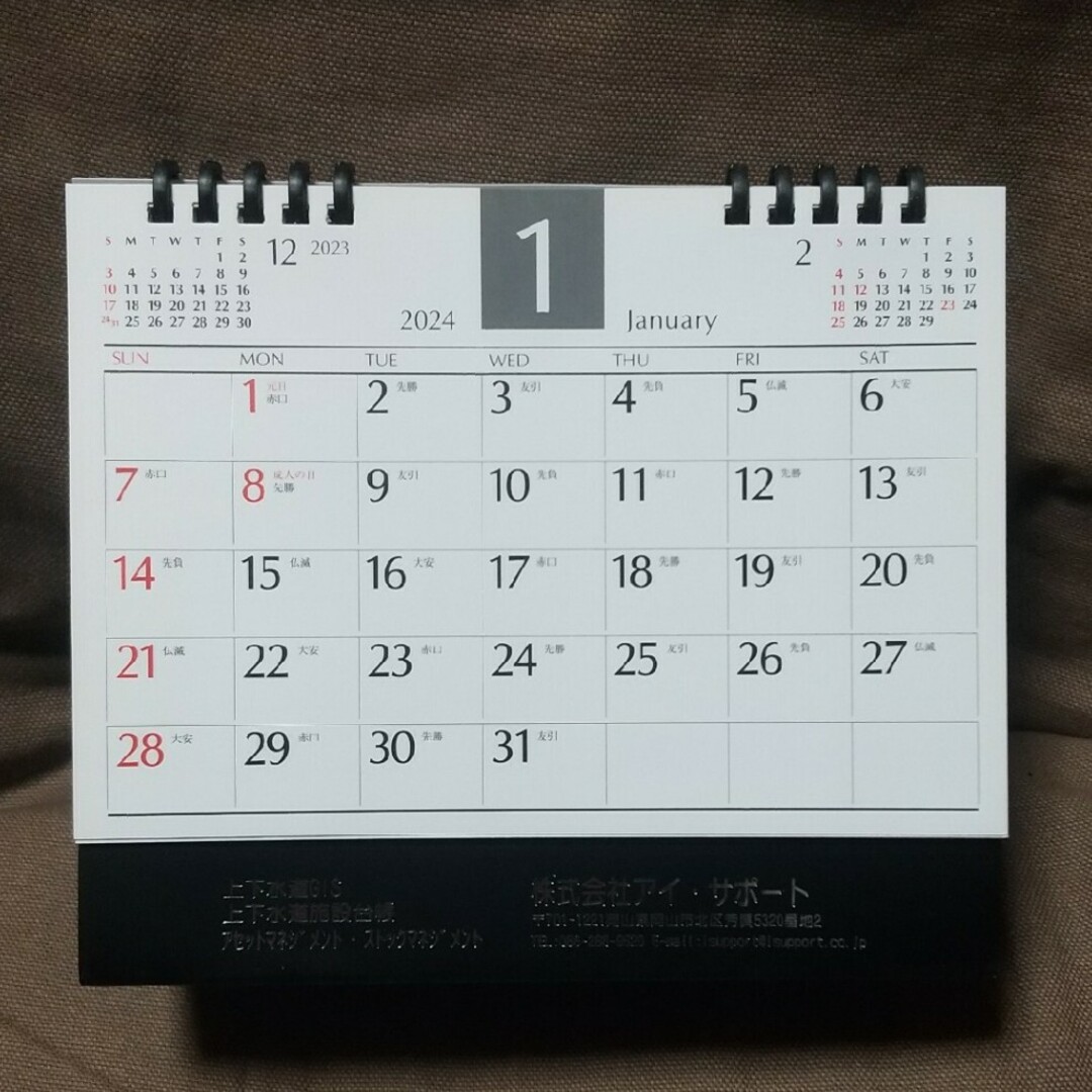 2024年 卓上カレンダー 令和6年 会社名入 インテリア/住まい/日用品の文房具(カレンダー/スケジュール)の商品写真