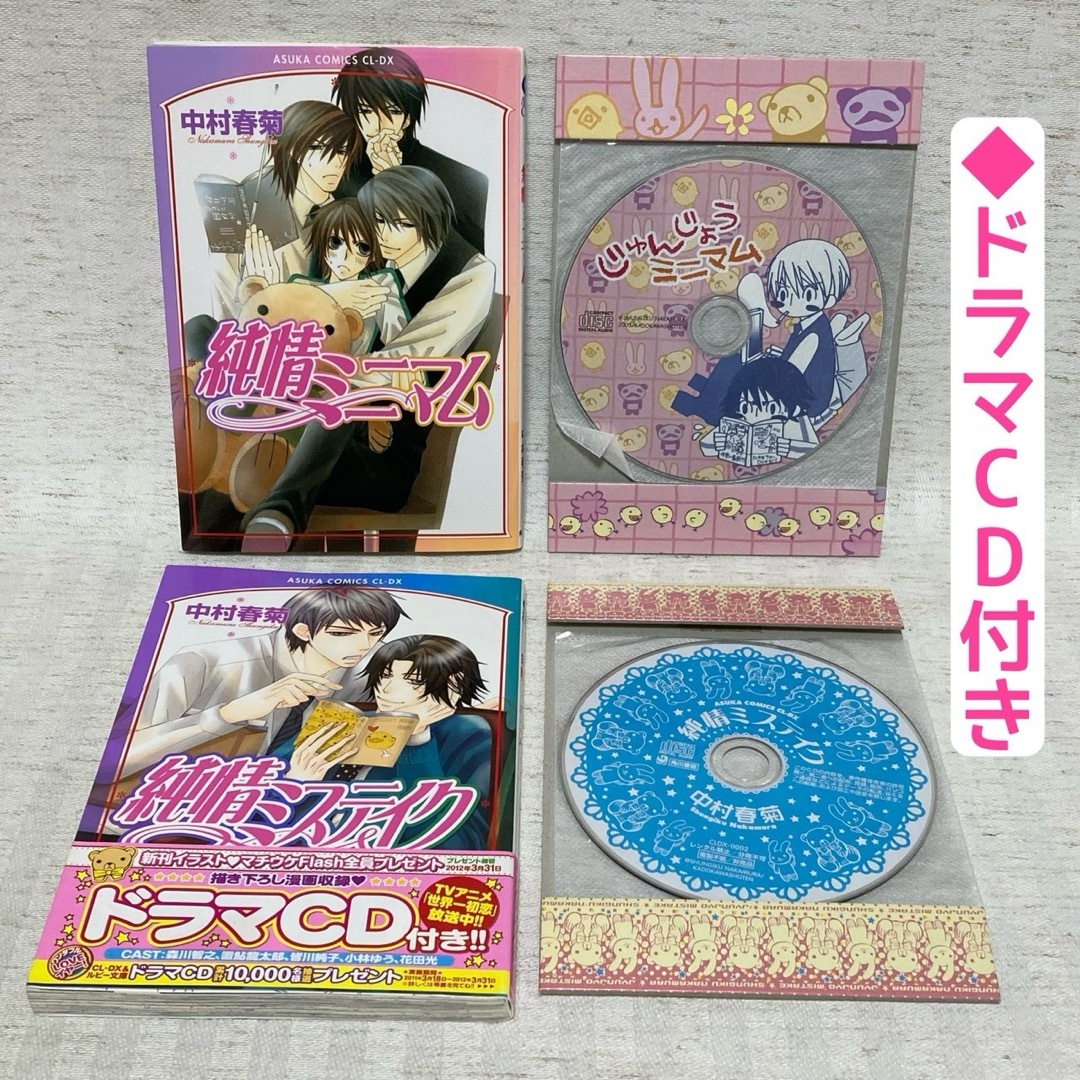 限定版・特装版含む　世界一初恋小野寺律の場合 ・純情ロマンチカ　中村春菊　非全巻