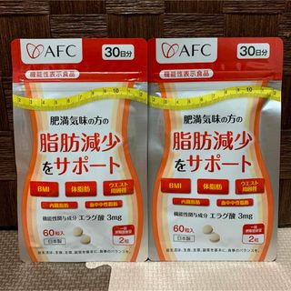 エーエフシー(AFC)の専用AFC エーエフシー 脂肪減少をサポート エラグ酸 30日分 4袋 新品(ダイエット食品)