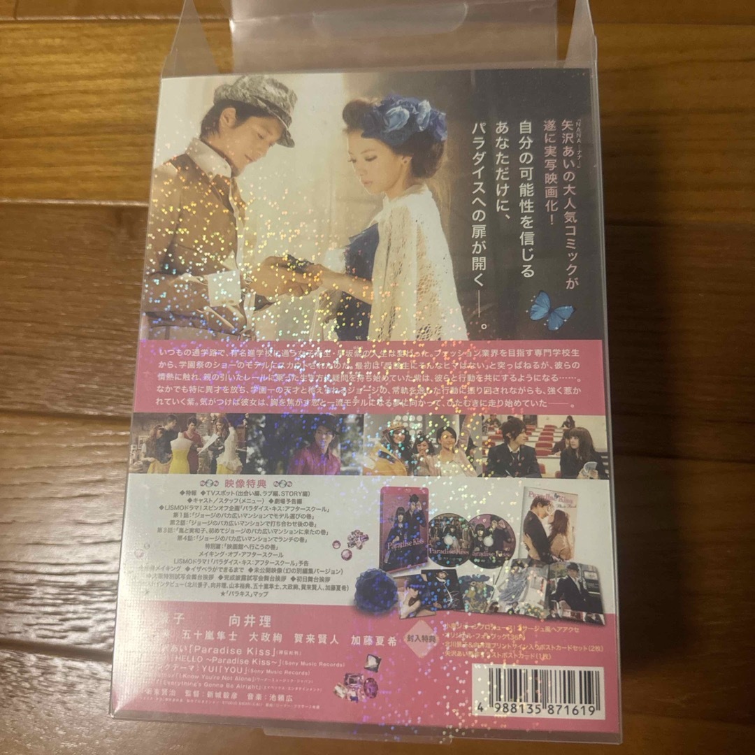 パラダイス・キス　Blu-rayプレミアムエディションコサージュ風ヘアアクセ付 エンタメ/ホビーのDVD/ブルーレイ(日本映画)の商品写真