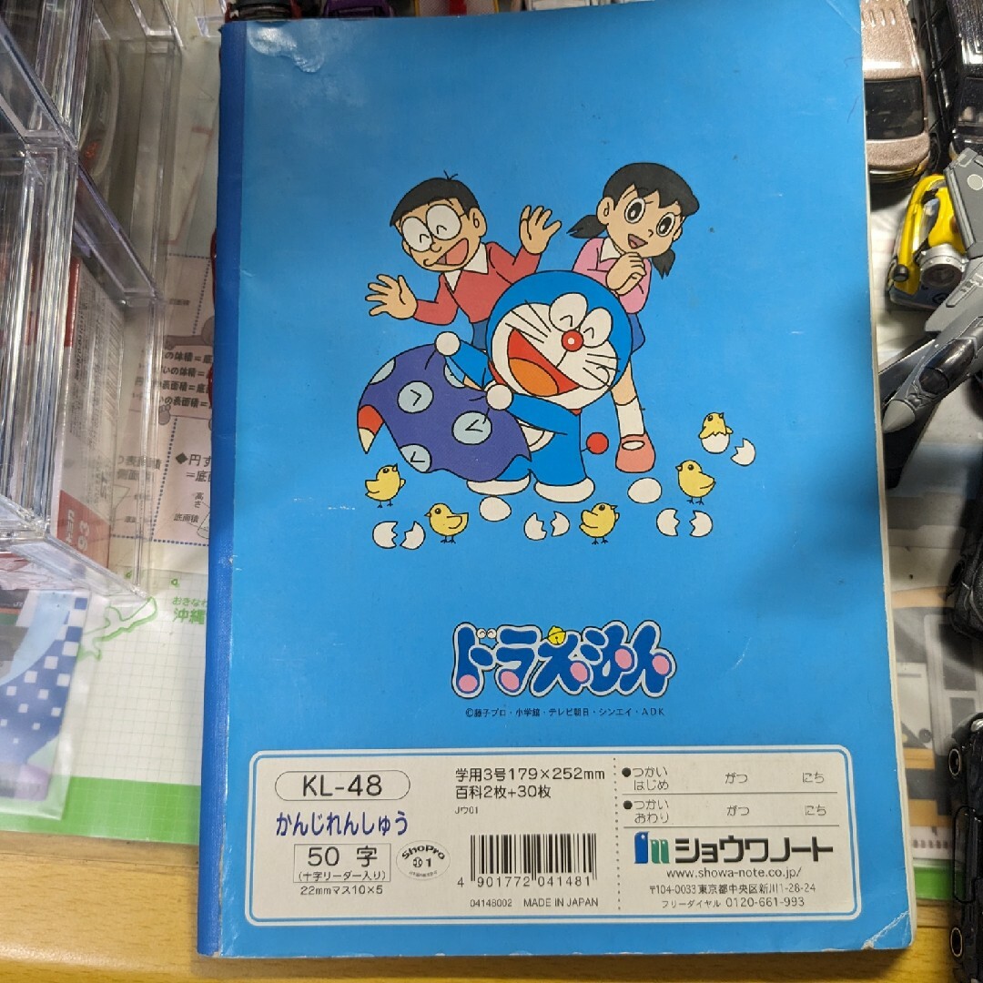 未開封 当時物 ショウワノート しょうちゃんパズル ドラえもん