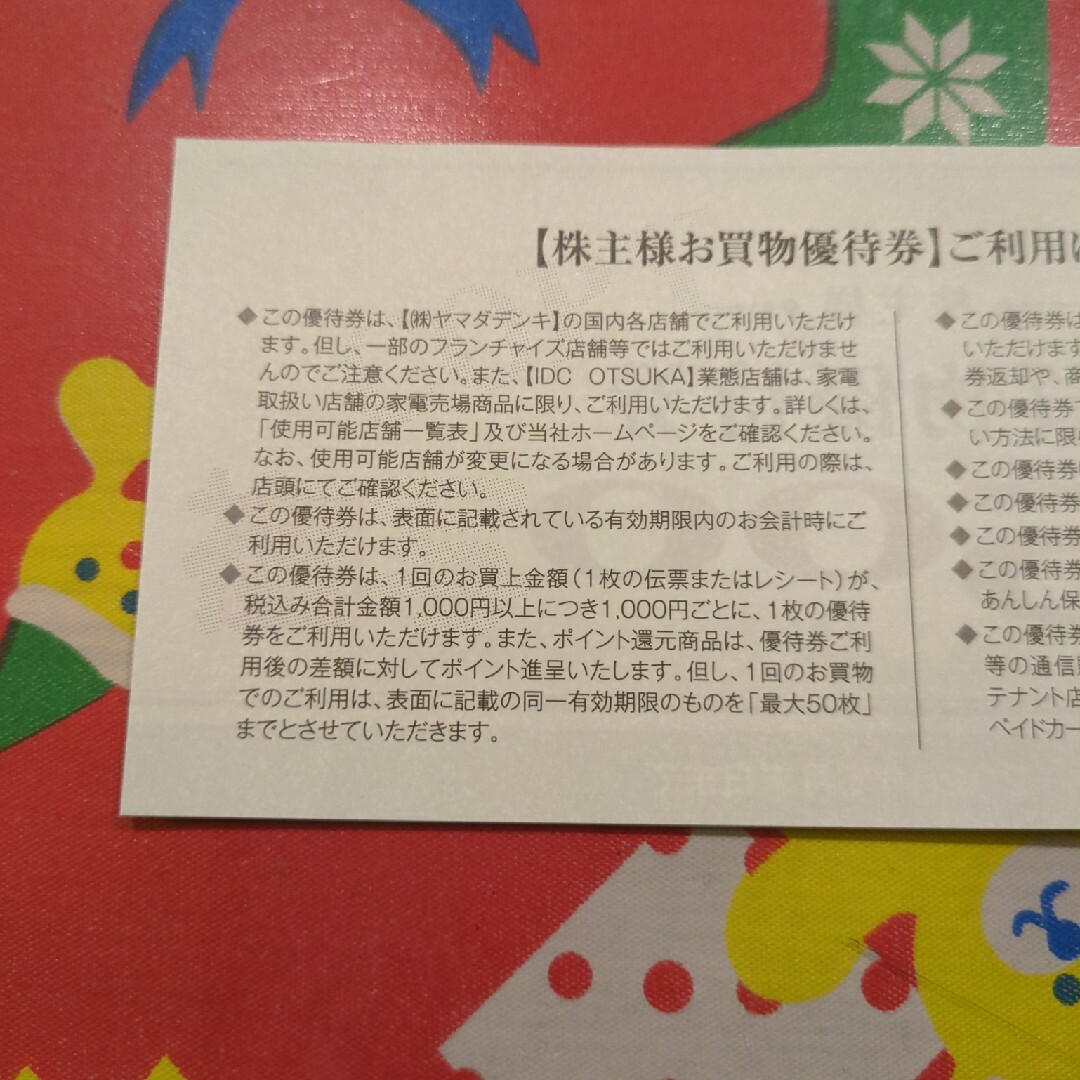 ヤマダ電機　 株主優待券 チケットの優待券/割引券(ショッピング)の商品写真