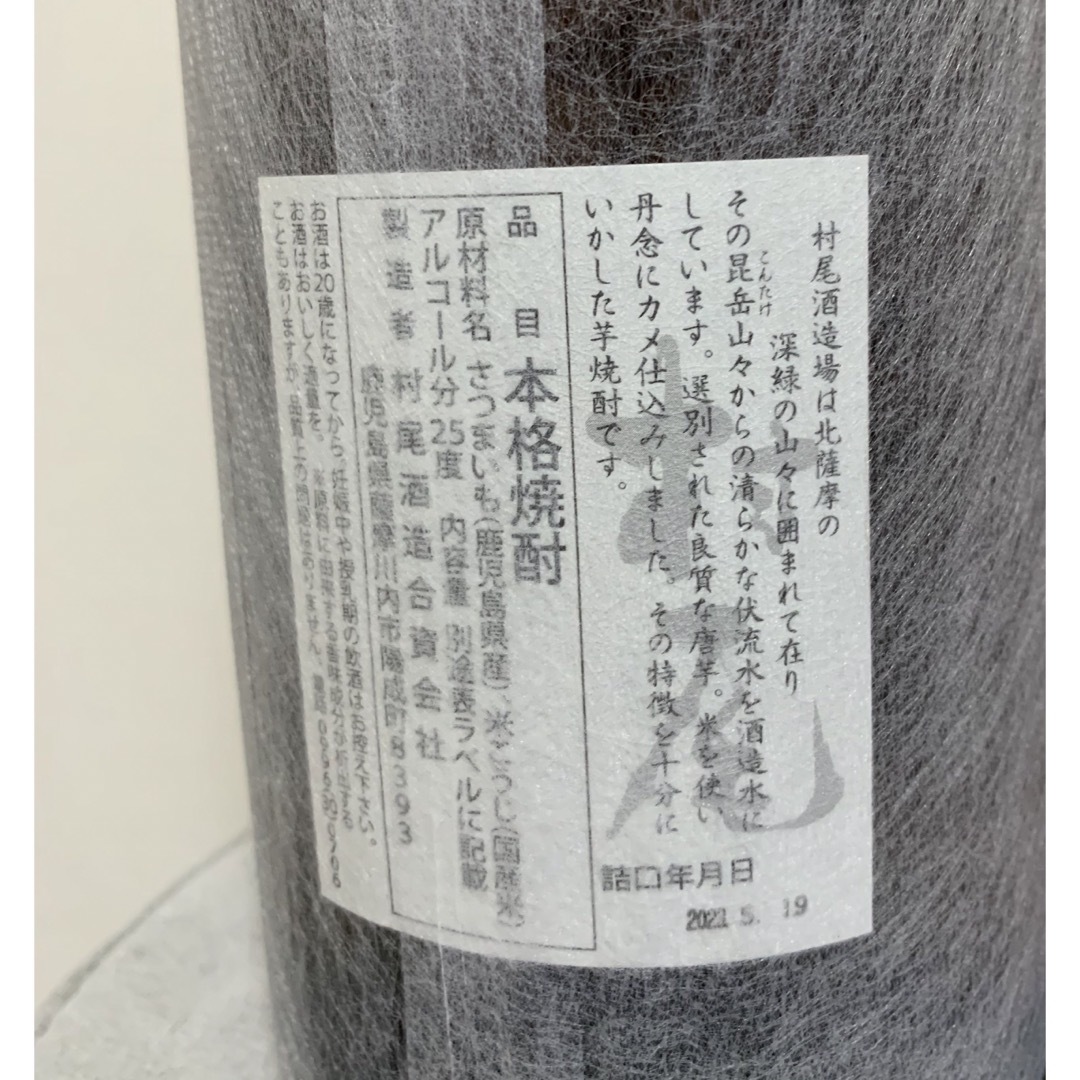 村尾酒造(ムラオシュゾウ)の村尾　芋  焼酎2本セット 食品/飲料/酒の酒(焼酎)の商品写真