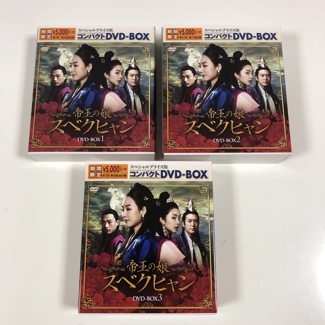 韓国ドラマ帝王の娘スベクヒャン DVDｰBOX1.2.3