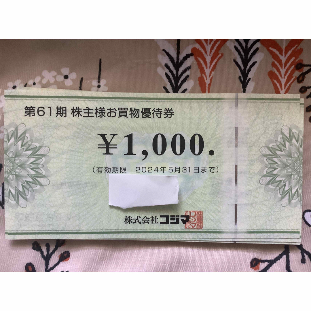 コジマ　株主優待　1,000円　10枚で1万円分
