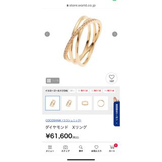 ココシュニック(COCOSHNIK)のココシュニック　ダイアモンド　Ｘリング　10号(リング(指輪))
