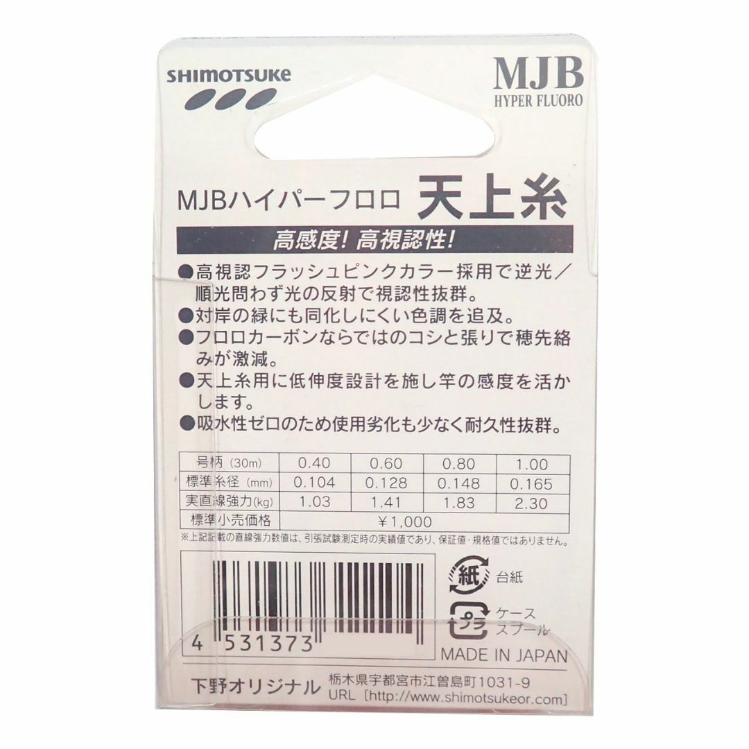 【在庫セール】SHIMOTSUKE(シモツケ) フロロカーボンライン MJB ハ スポーツ/アウトドアのフィッシング(釣り糸/ライン)の商品写真