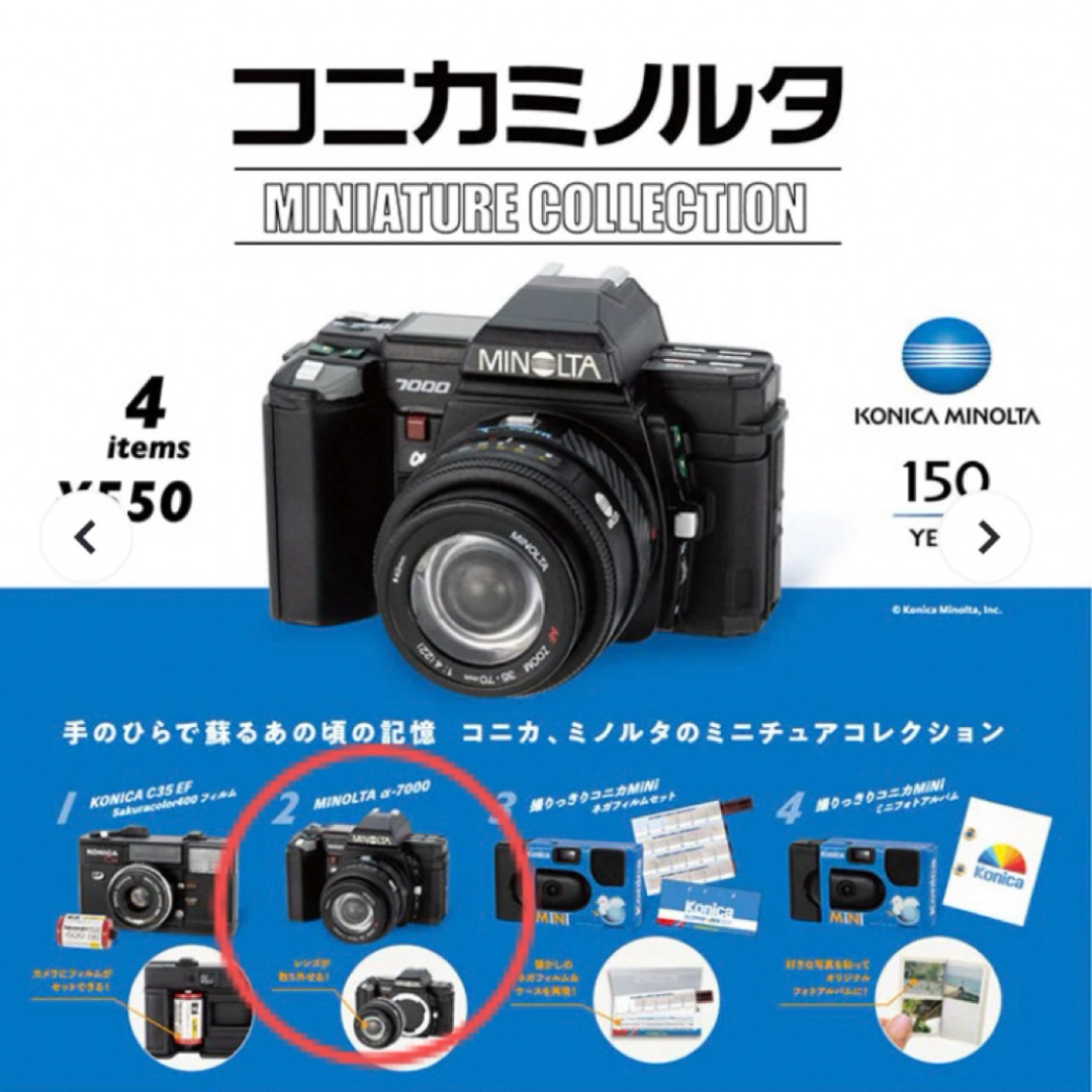 KONICA MINOLTA(コニカミノルタ)のMINOLTAα-7000 コニカミノルタ　ミニチュアコレクション エンタメ/ホビーのコレクション(その他)の商品写真