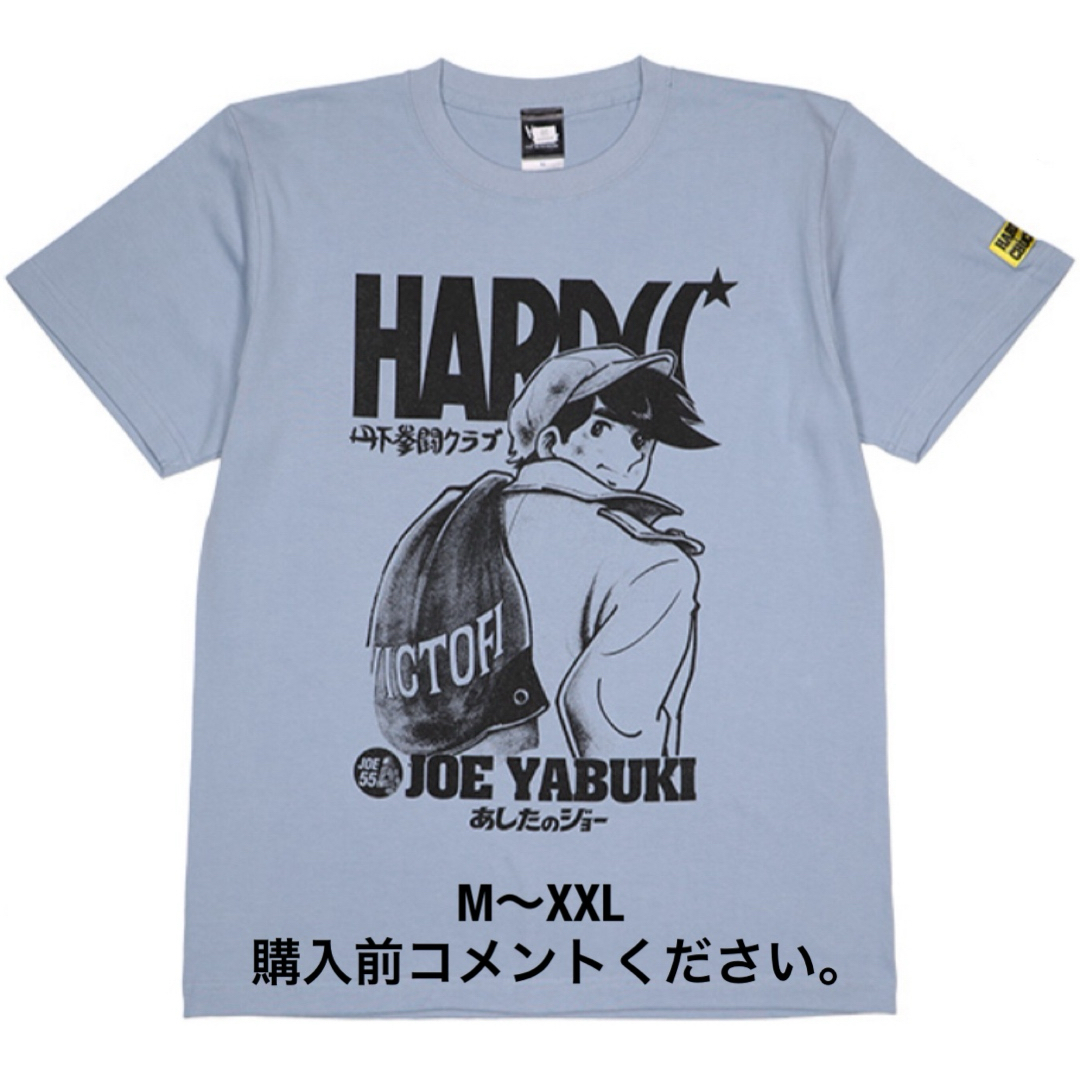 あしたのジョーあしたのジョー Tシャツ ハードコアチョコレート 矢吹丈 青 力石徹 ちばてつや