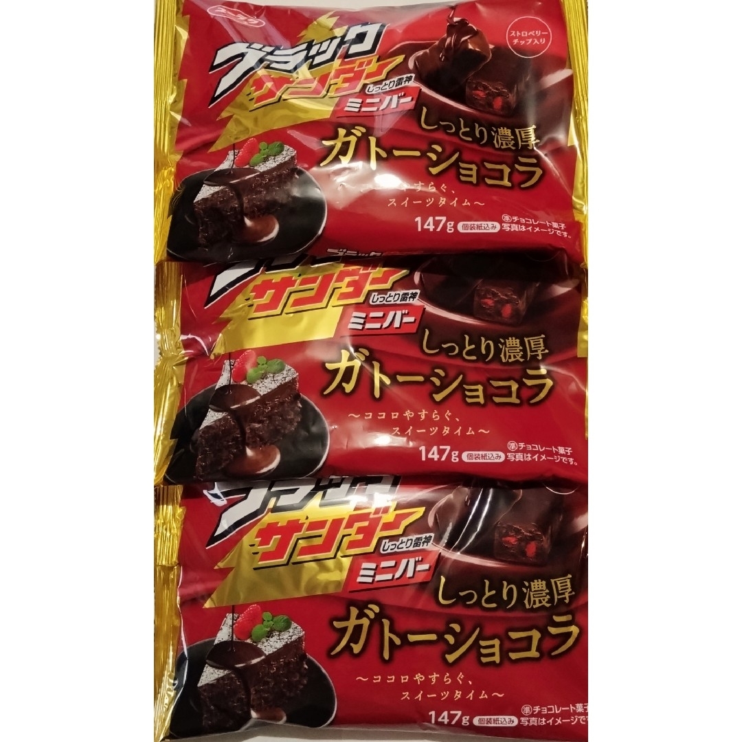 有楽製菓(ユウラクセイカ)のブラックサンダー　ミニバー　ガトーショコラ　3袋 食品/飲料/酒の食品(菓子/デザート)の商品写真