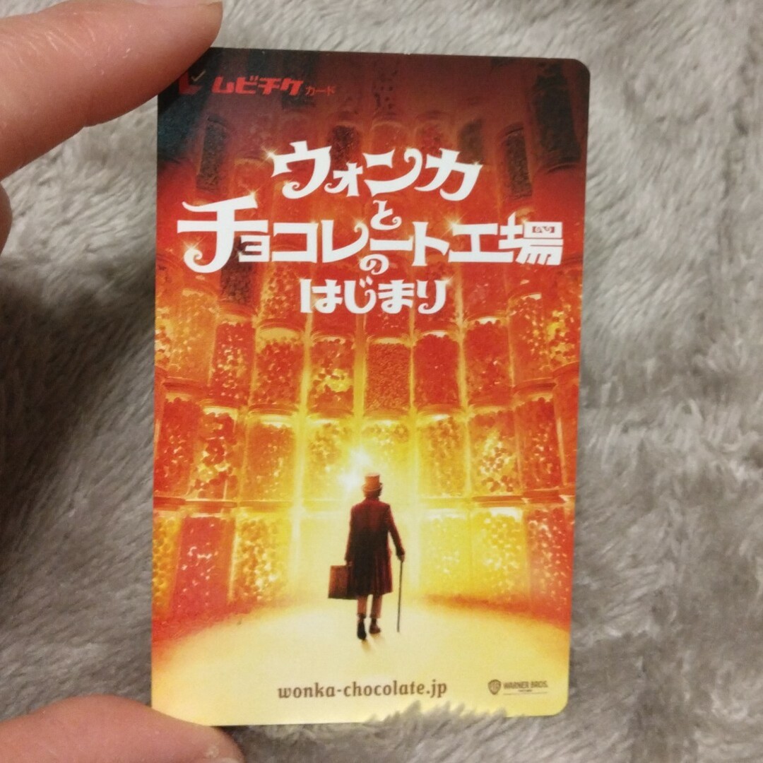 ⭕使用済み⭕　ムビチケ　ウォンカとチョコレート工場のはじまり エンタメ/ホビーのコレクション(印刷物)の商品写真