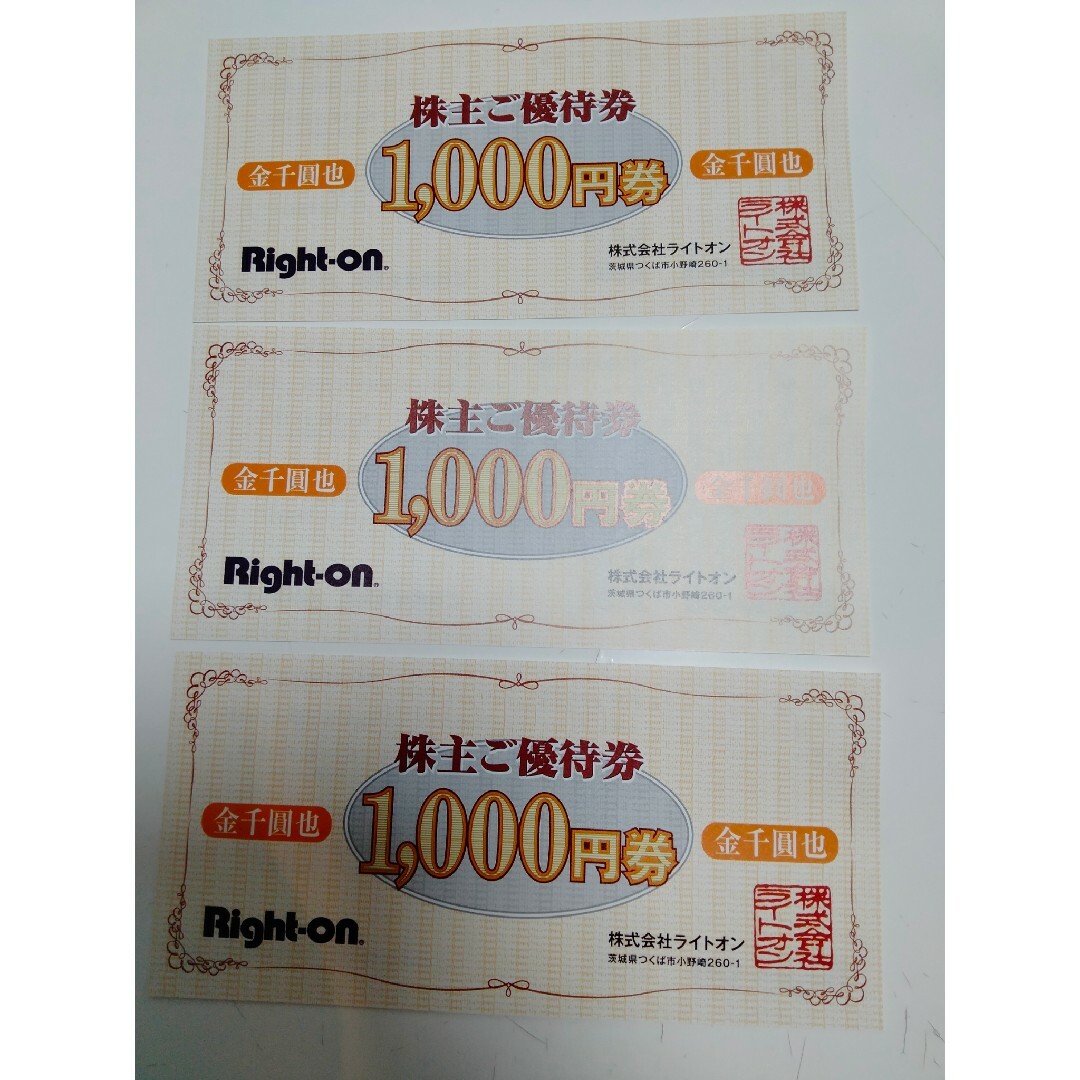 Right-on(ライトオン)のライトオン株主優待券　3,000円 チケットの優待券/割引券(ショッピング)の商品写真