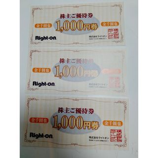 ライトオン(Right-on)のライトオン株主優待券　3,000円(ショッピング)