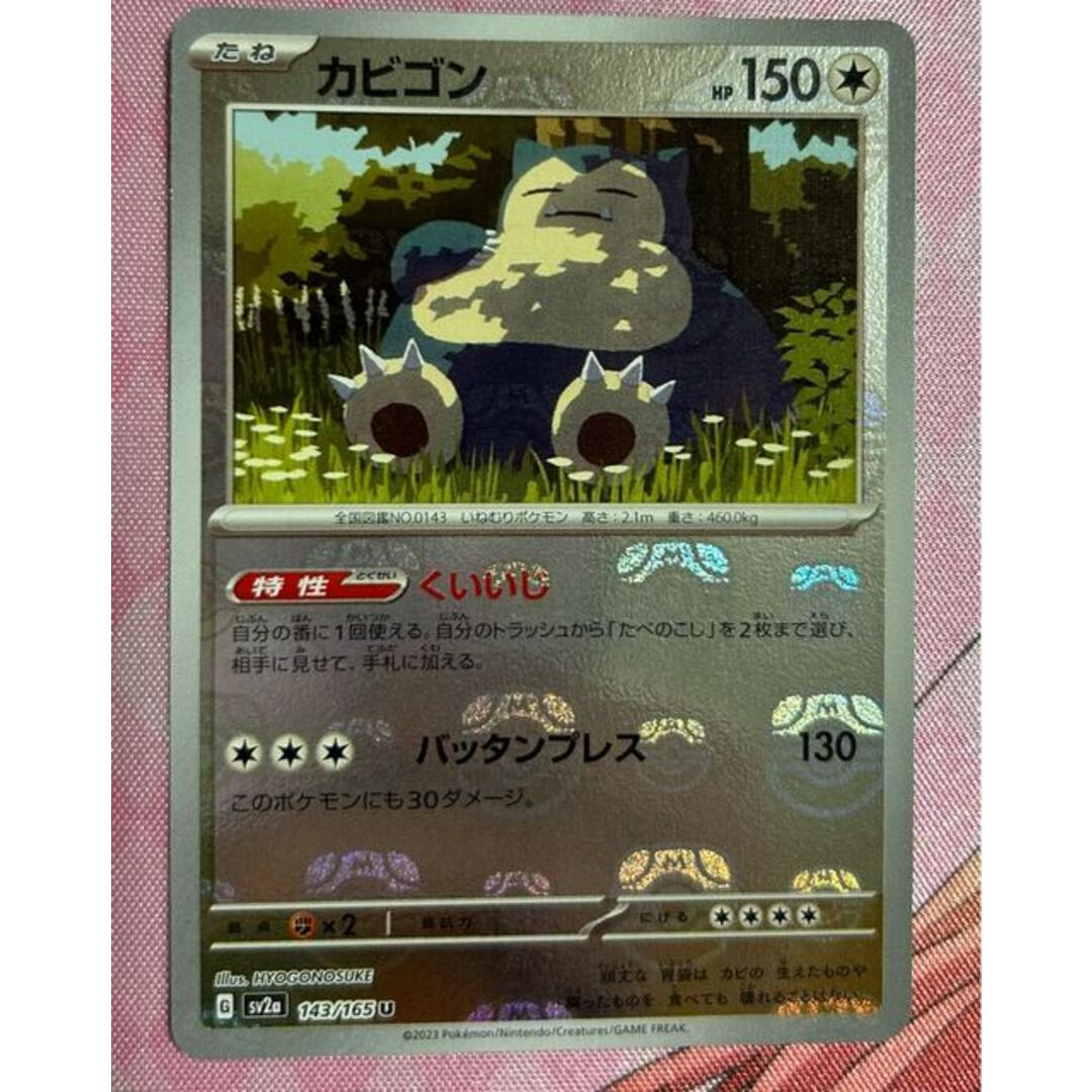 匿名配送！ポケモンカード カビゴン マスターボールミラー PSA10 (335)