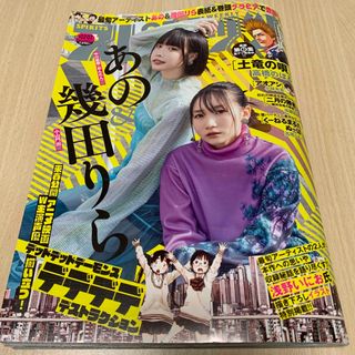 ショウガクカン(小学館)のビッグコミック スピリッツ 2024年 1/1号 [雑誌](アート/エンタメ/ホビー)