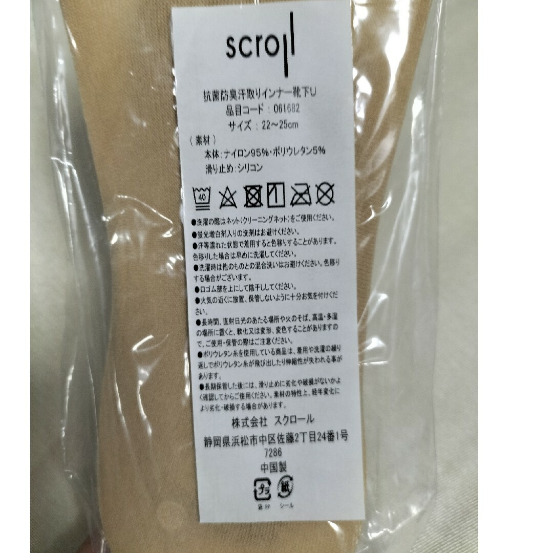 専用です スクロール 抗菌防臭 汗取りインナー 靴下 レディースのレッグウェア(ソックス)の商品写真