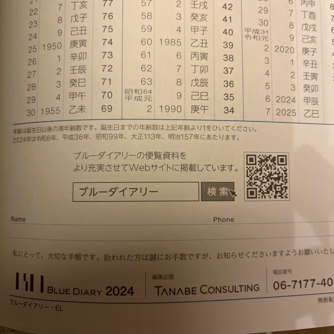 新品・未使用品　ブルーダイアリー2024  手帳 メンズのファッション小物(手帳)の商品写真