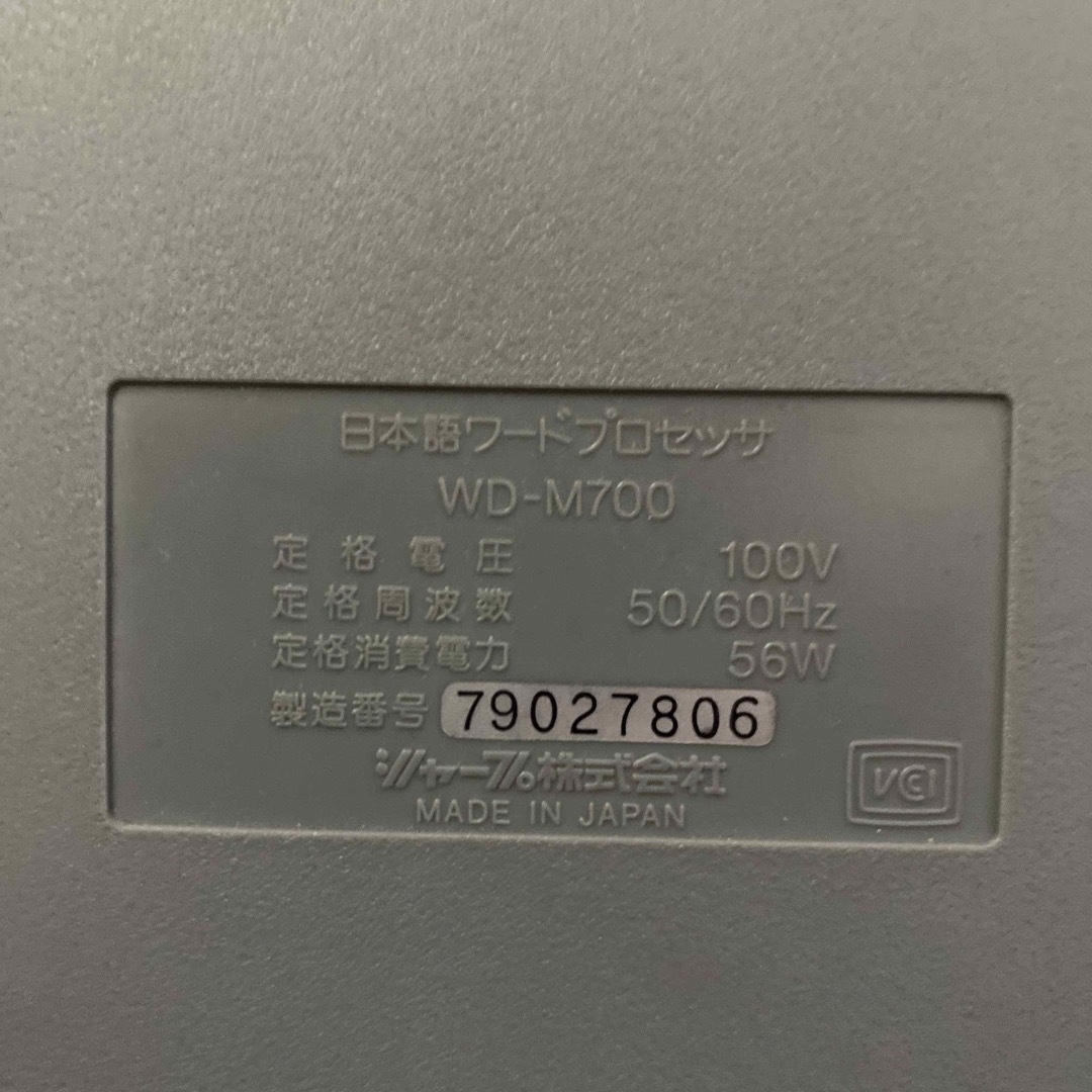 SHARP WD-M700 書院　プロセッサー