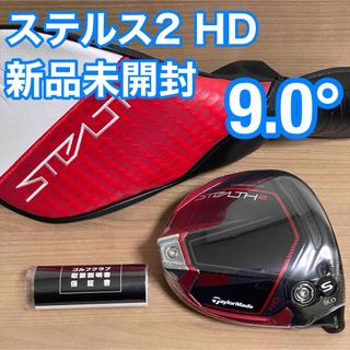 テーラーメイド(TaylorMade)の更に5%オフ ステルス2 HD ドライバー ヘッド 9.0° テーラーメイド(クラブ)