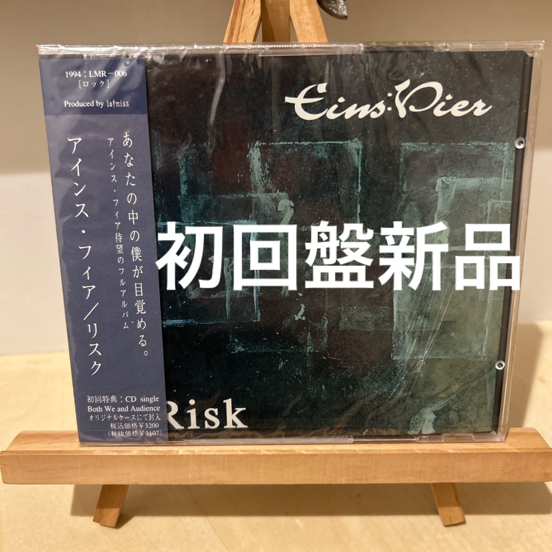 EINSVIEREINS:VIER/Risk 初回盤　新品未開封